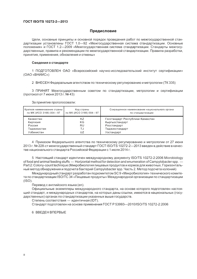 ГОСТ ISO/TS  10272-2-2013, страница 2
