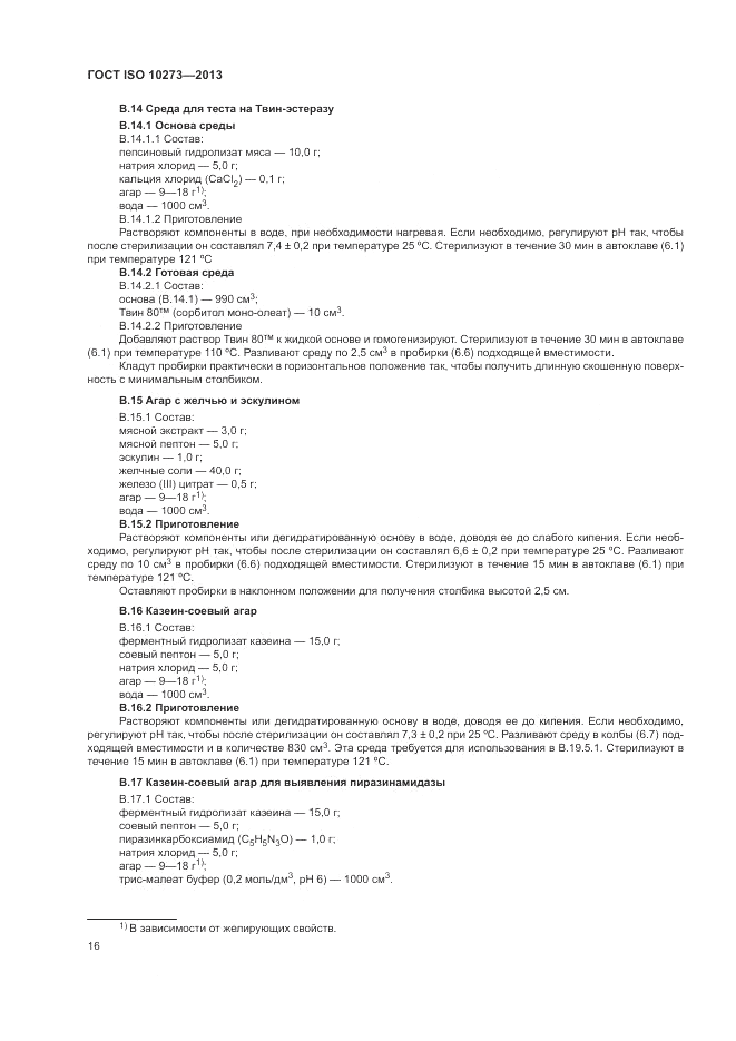 ГОСТ ISO 10273-2013, страница 20