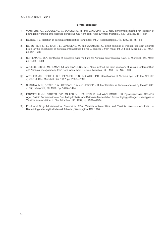 ГОСТ ISO 10273-2013, страница 26