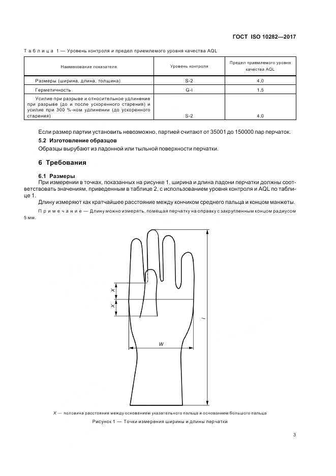 ГОСТ ISO 10282-2017, страница 8
