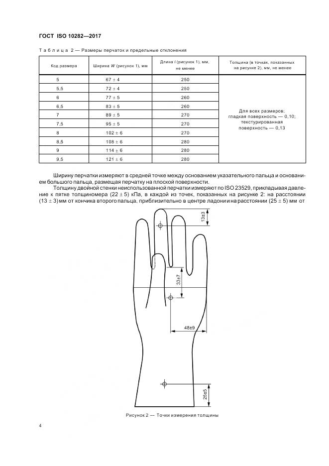 ГОСТ ISO 10282-2017, страница 9