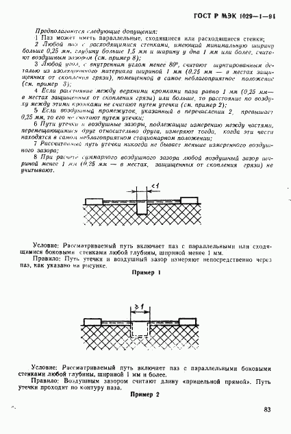 ГОСТ Р МЭК 1029-1-94, страница 86