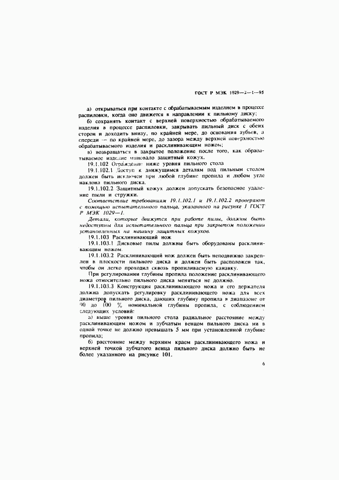 ГОСТ Р МЭК 1029-2-1-95, страница 9