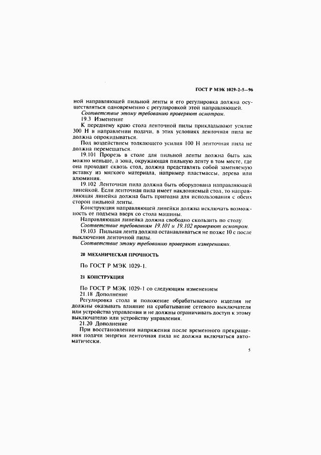 ГОСТ Р МЭК 1029-2-5-96, страница 9