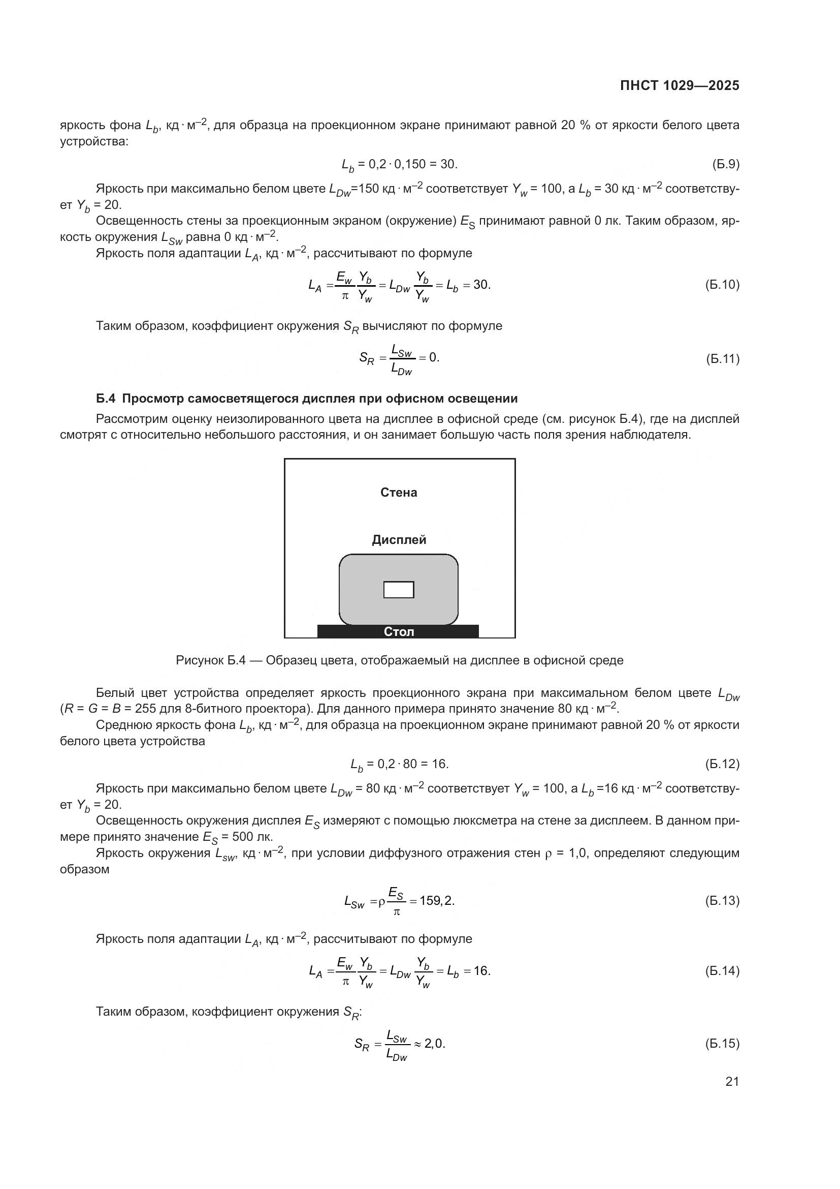 ПНСТ 1029-2025, страница 25