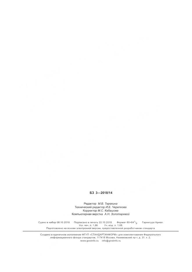 ГОСТ 10298-2018, страница 17