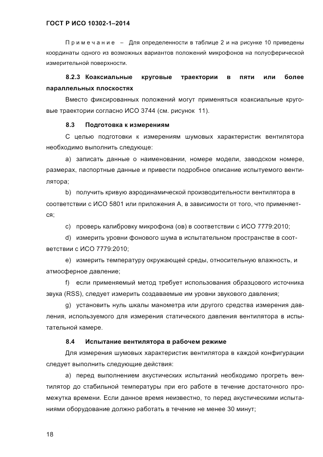 ГОСТ Р ИСО  10302-1-2014, страница 21