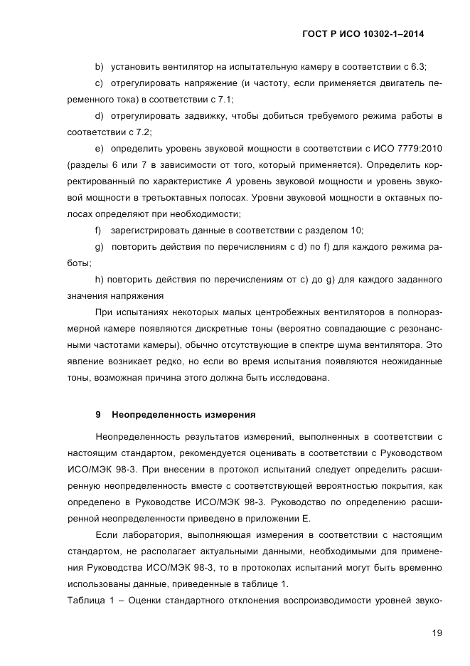 ГОСТ Р ИСО  10302-1-2014, страница 22