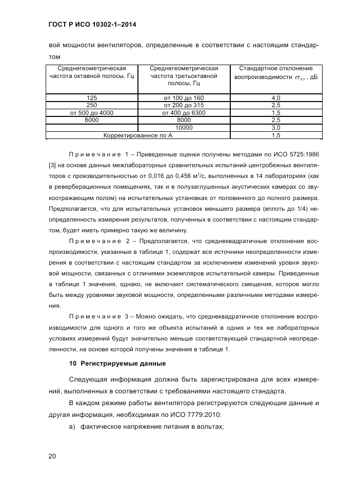 ГОСТ Р ИСО  10302-1-2014, страница 23