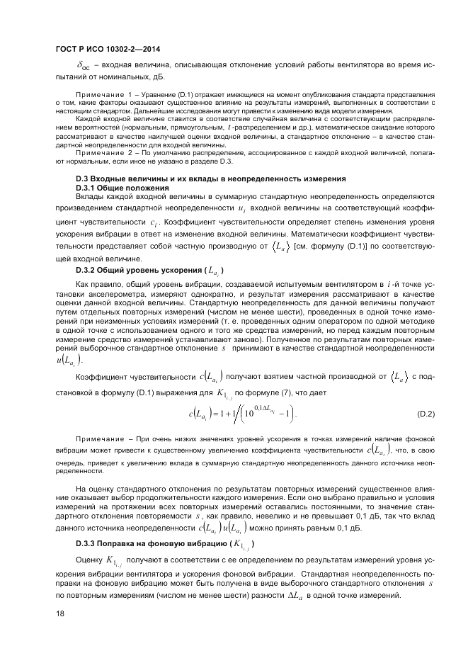 ГОСТ Р ИСО  10302-2-2014, страница 20