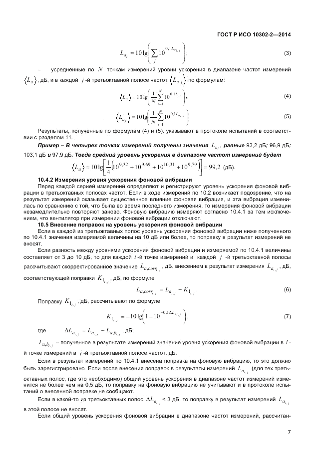 ГОСТ Р ИСО  10302-2-2014, страница 9