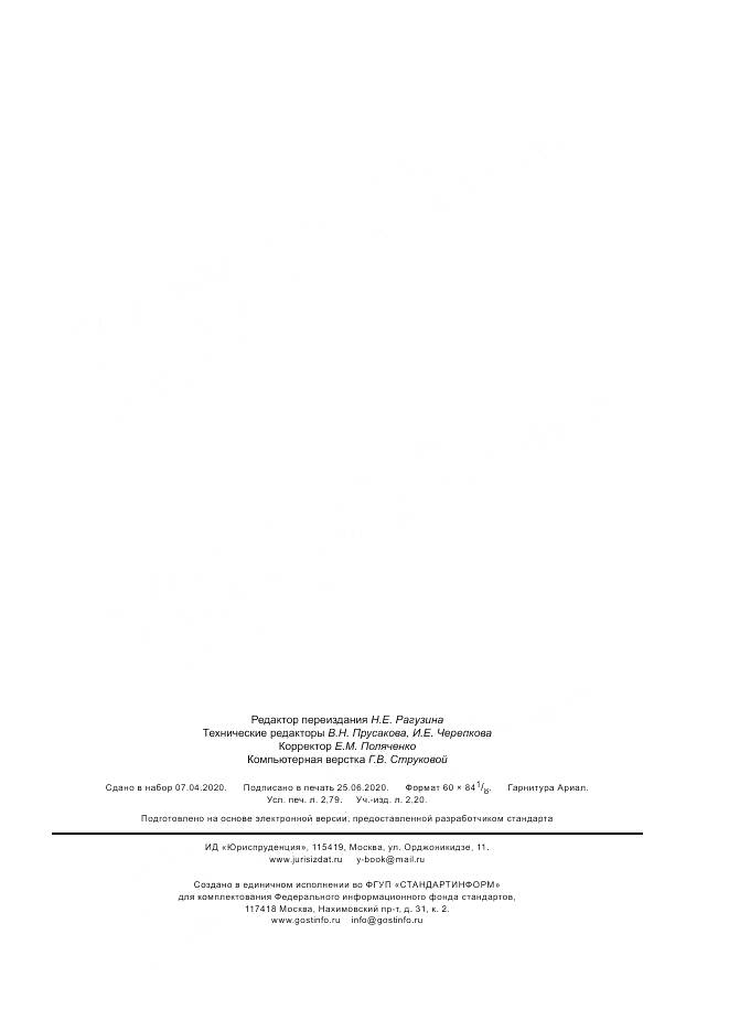 ГОСТ Р ИСО/ТС 10303-1042-2013, страница 23