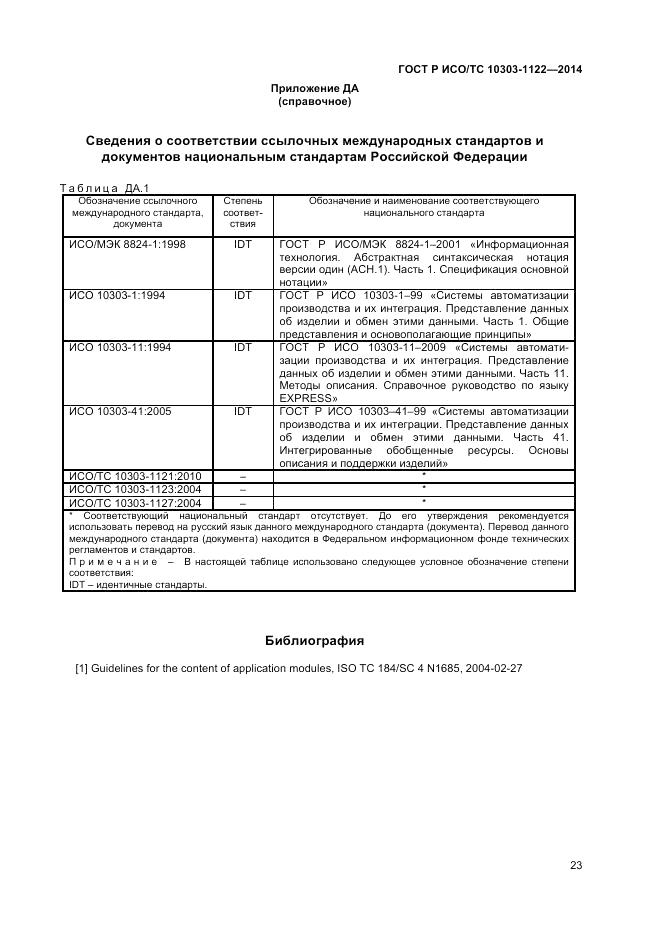 ГОСТ Р ИСО/ТС  10303-1122-2014, страница 27