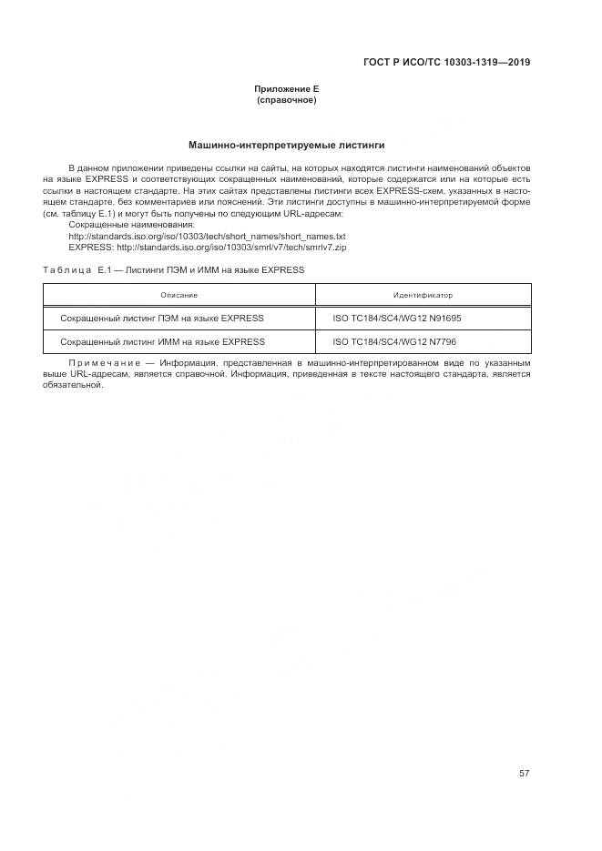 ГОСТ Р ИСО/ТС  10303-1319-2019, страница 61