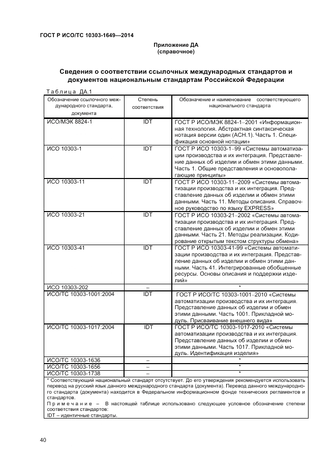 ГОСТ Р ИСО/ТС  10303-1649-2014, страница 46