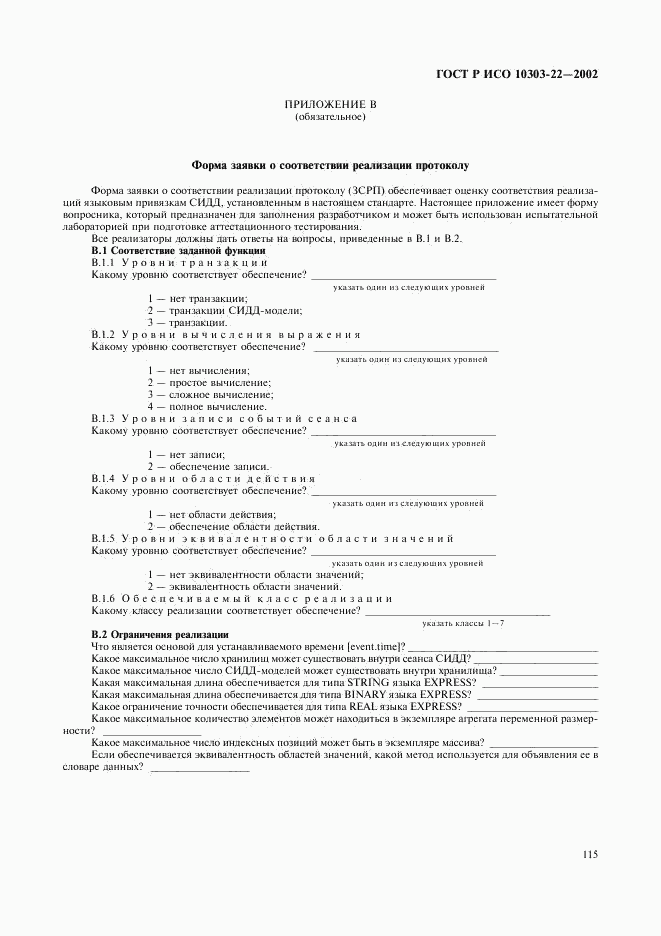 ГОСТ Р ИСО 10303-22-2002, страница 120