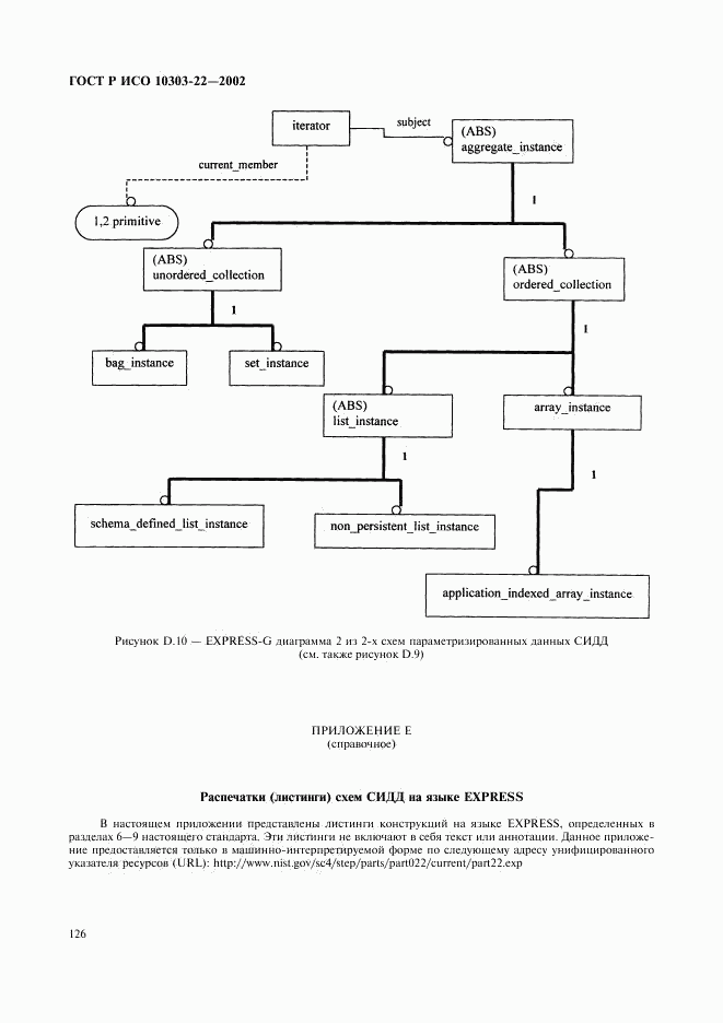 ГОСТ Р ИСО 10303-22-2002, страница 131