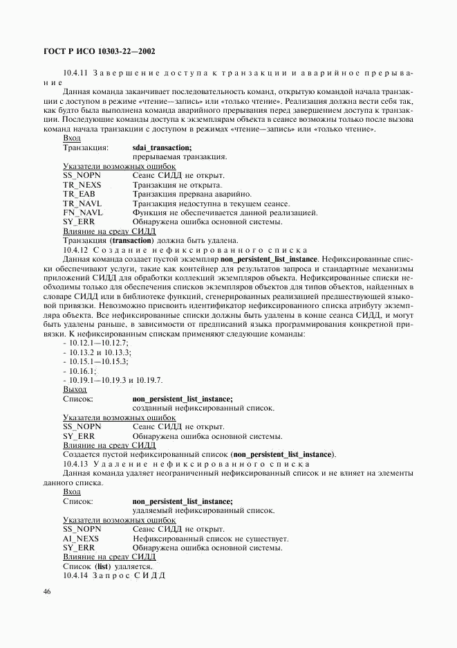 ГОСТ Р ИСО 10303-22-2002, страница 51