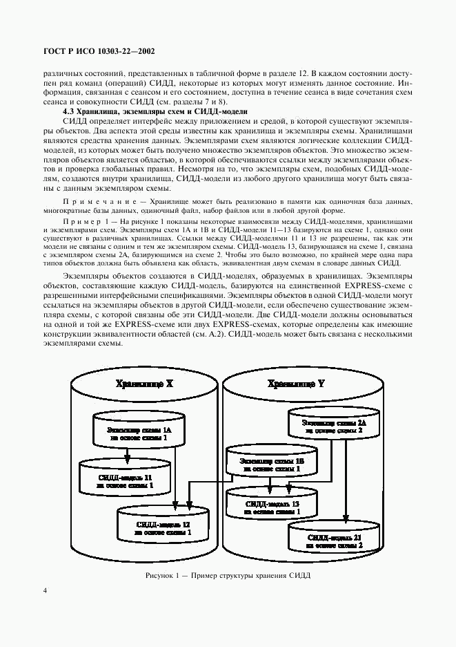 ГОСТ Р ИСО 10303-22-2002, страница 9