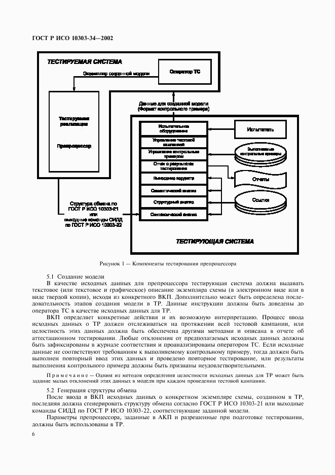 ГОСТ Р ИСО 10303-34-2002, страница 10