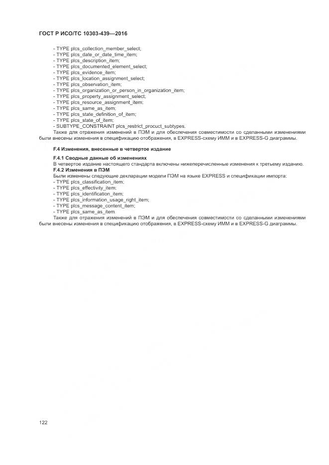 ГОСТ Р ИСО/ТС 10303-439-2016, страница 131