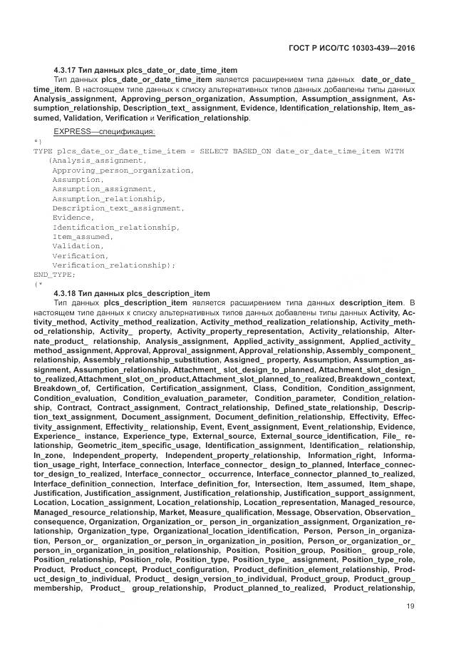 ГОСТ Р ИСО/ТС 10303-439-2016, страница 28