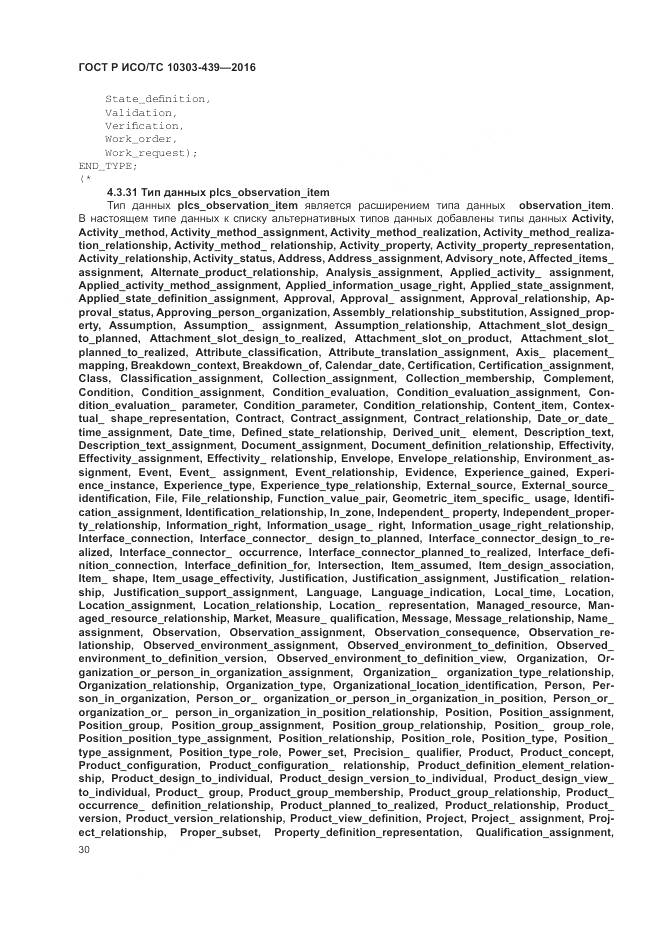 ГОСТ Р ИСО/ТС 10303-439-2016, страница 39