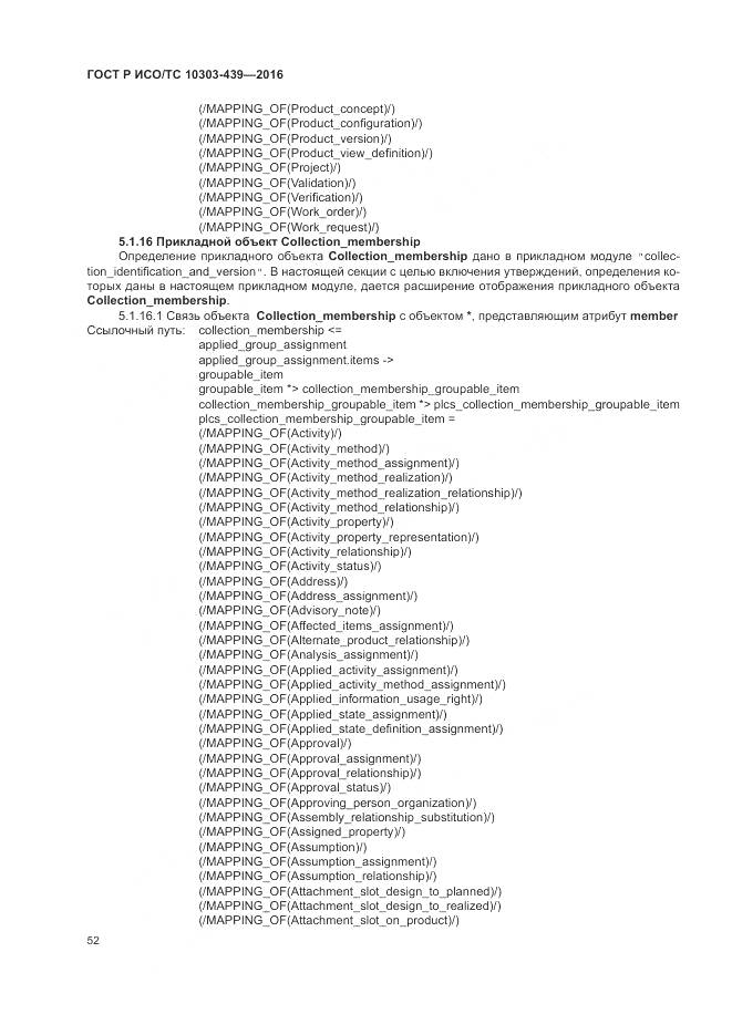 ГОСТ Р ИСО/ТС 10303-439-2016, страница 61