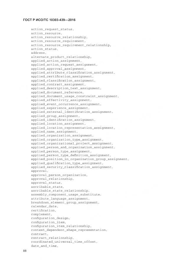 ГОСТ Р ИСО/ТС 10303-439-2016, страница 97