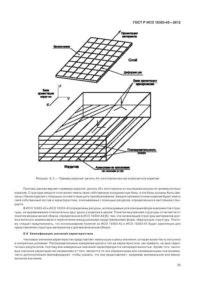 ГОСТ Р ИСО 10303-45-2012, страница 35