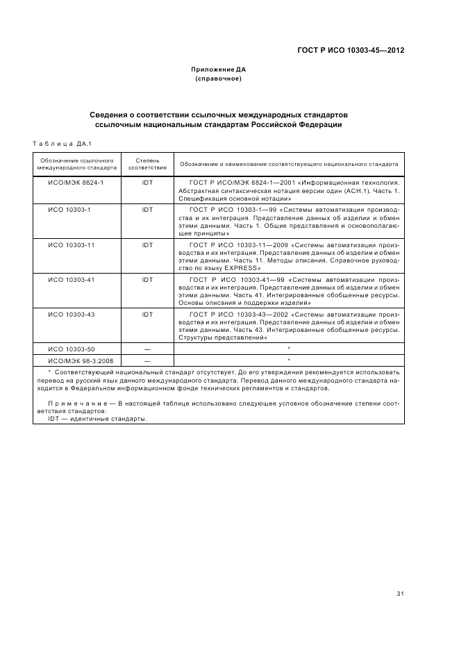 ГОСТ Р ИСО 10303-45-2012, страница 37