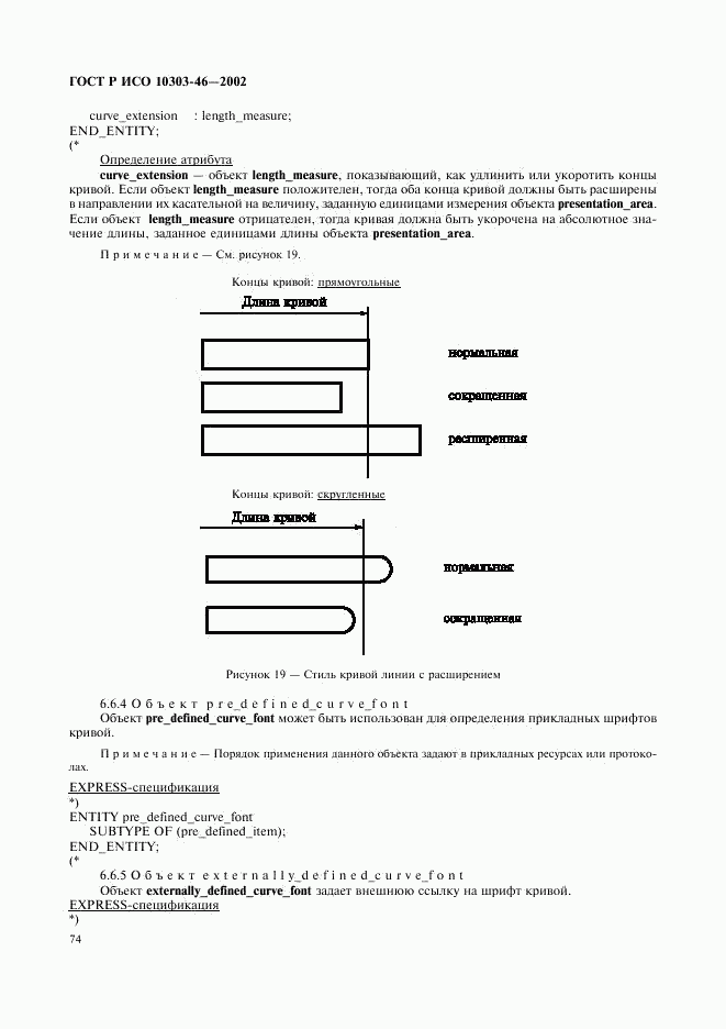ГОСТ Р ИСО 10303-46-2002, страница 80