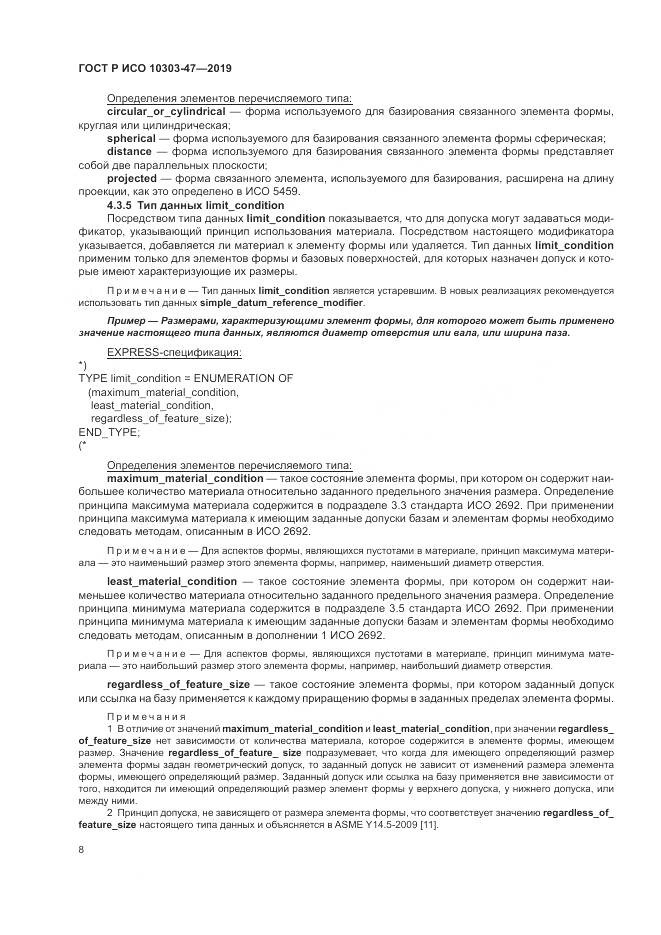 ГОСТ Р ИСО  10303-47-2019, страница 14
