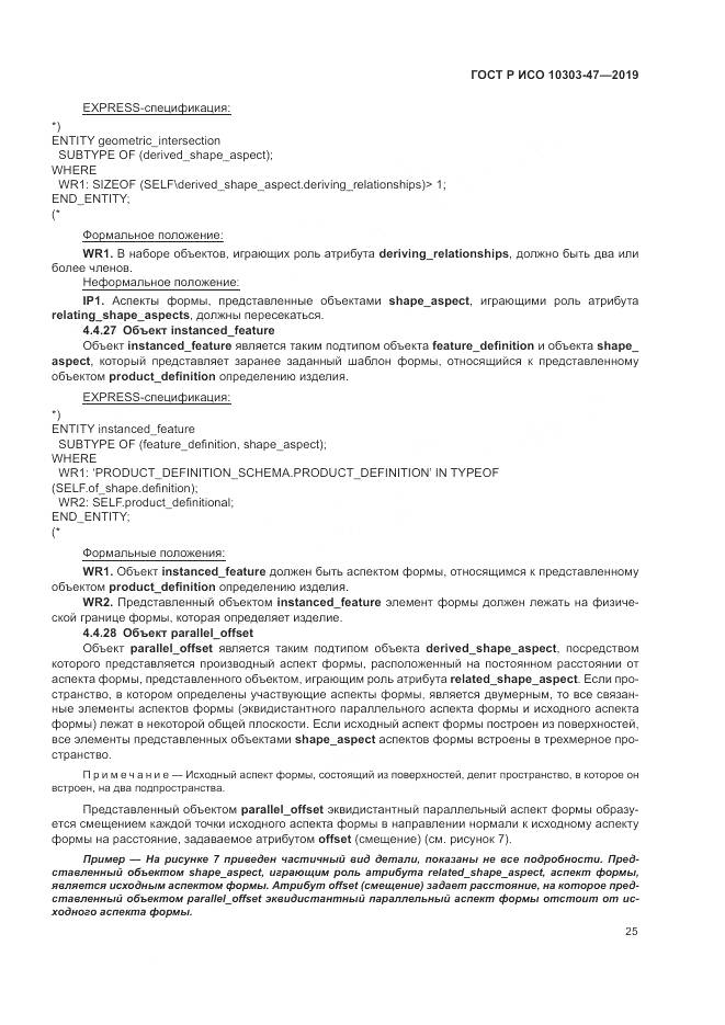 ГОСТ Р ИСО  10303-47-2019, страница 31