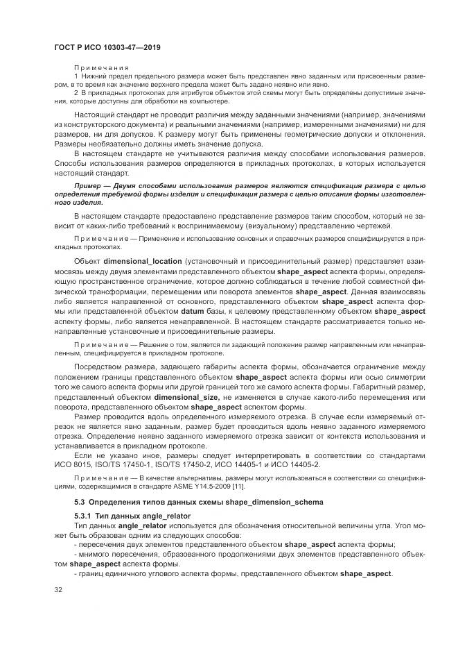 ГОСТ Р ИСО  10303-47-2019, страница 38