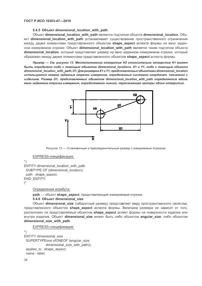 ГОСТ Р ИСО  10303-47-2019, страница 44