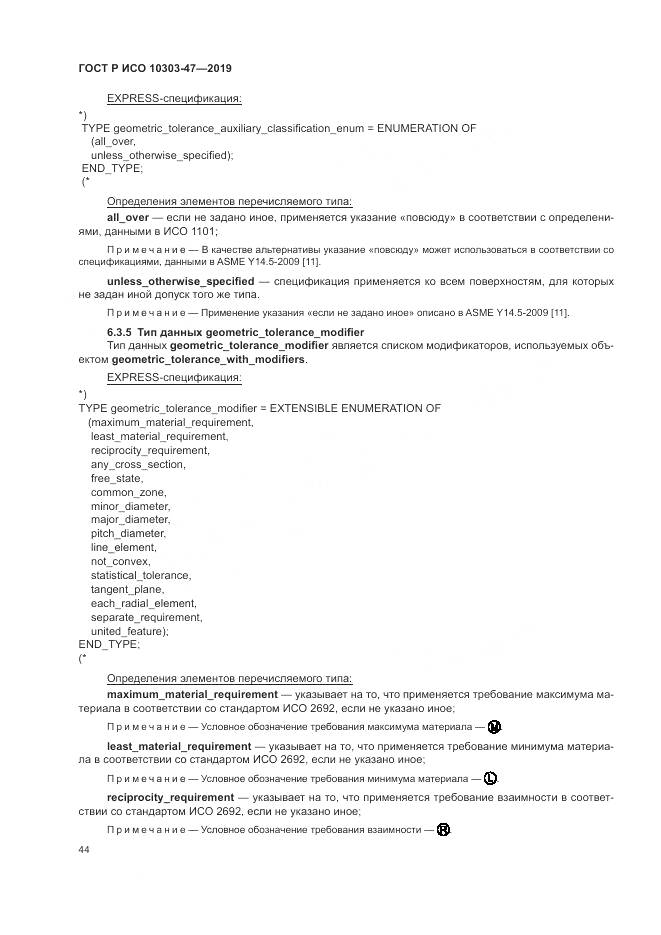 ГОСТ Р ИСО  10303-47-2019, страница 50
