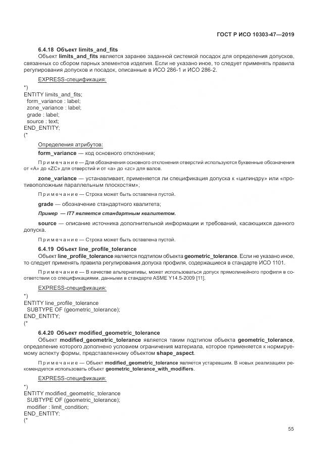 ГОСТ Р ИСО  10303-47-2019, страница 61