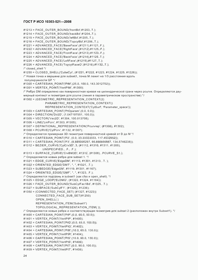ГОСТ Р ИСО 10303-521-2008, страница 28