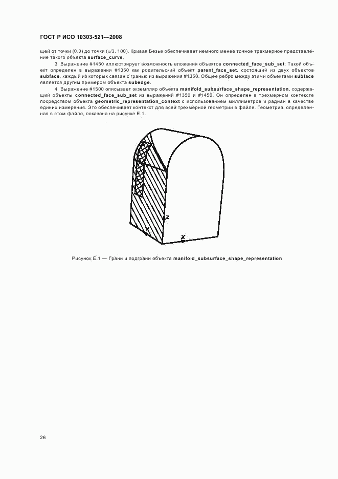 ГОСТ Р ИСО 10303-521-2008, страница 30