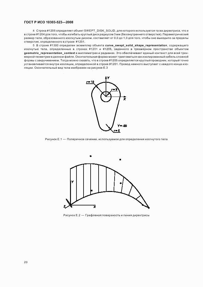 ГОСТ Р ИСО 10303-523-2008, страница 24