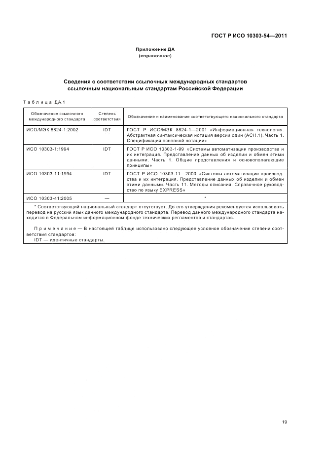 ГОСТ Р ИСО 10303-54-2011, страница 23