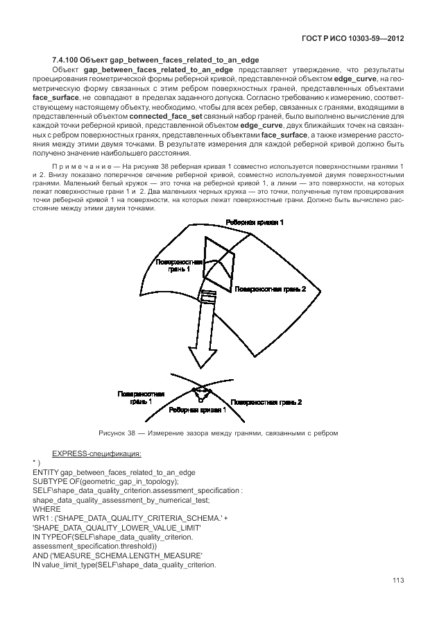 ГОСТ Р ИСО 10303-59-2012, страница 121