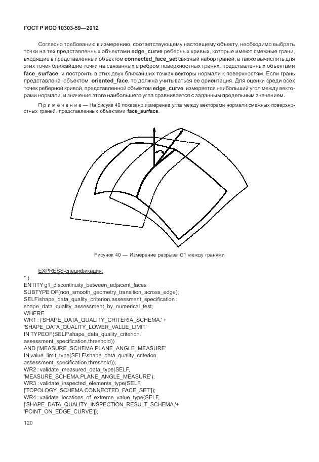 ГОСТ Р ИСО 10303-59-2012, страница 128