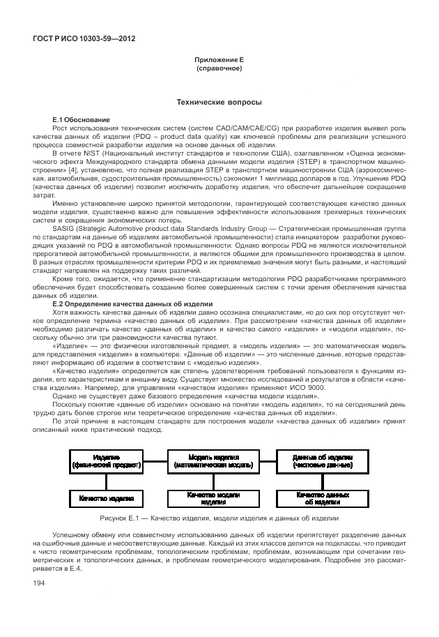 ГОСТ Р ИСО 10303-59-2012, страница 202