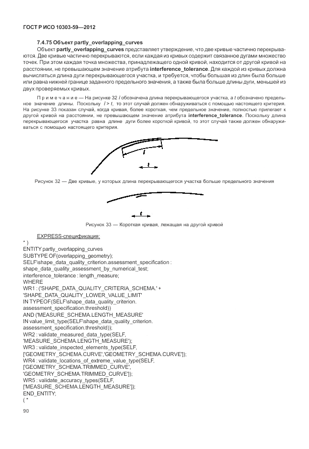 ГОСТ Р ИСО 10303-59-2012, страница 98