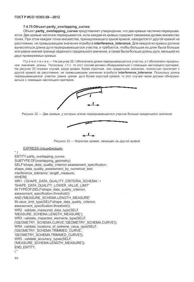 ГОСТ Р ИСО 10303-59-2012, страница 98