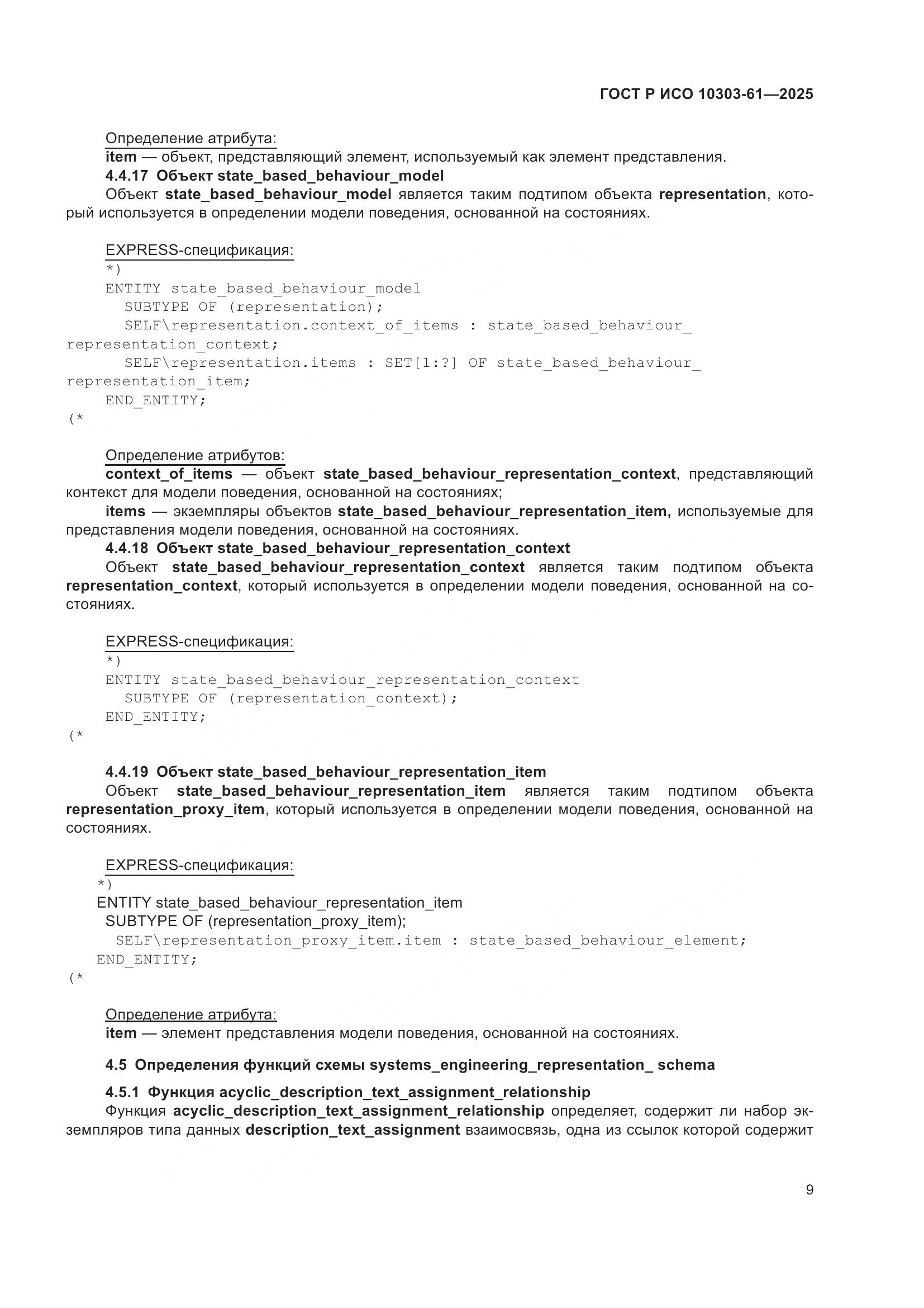 ГОСТ Р ИСО 10303-61-2025, страница 13