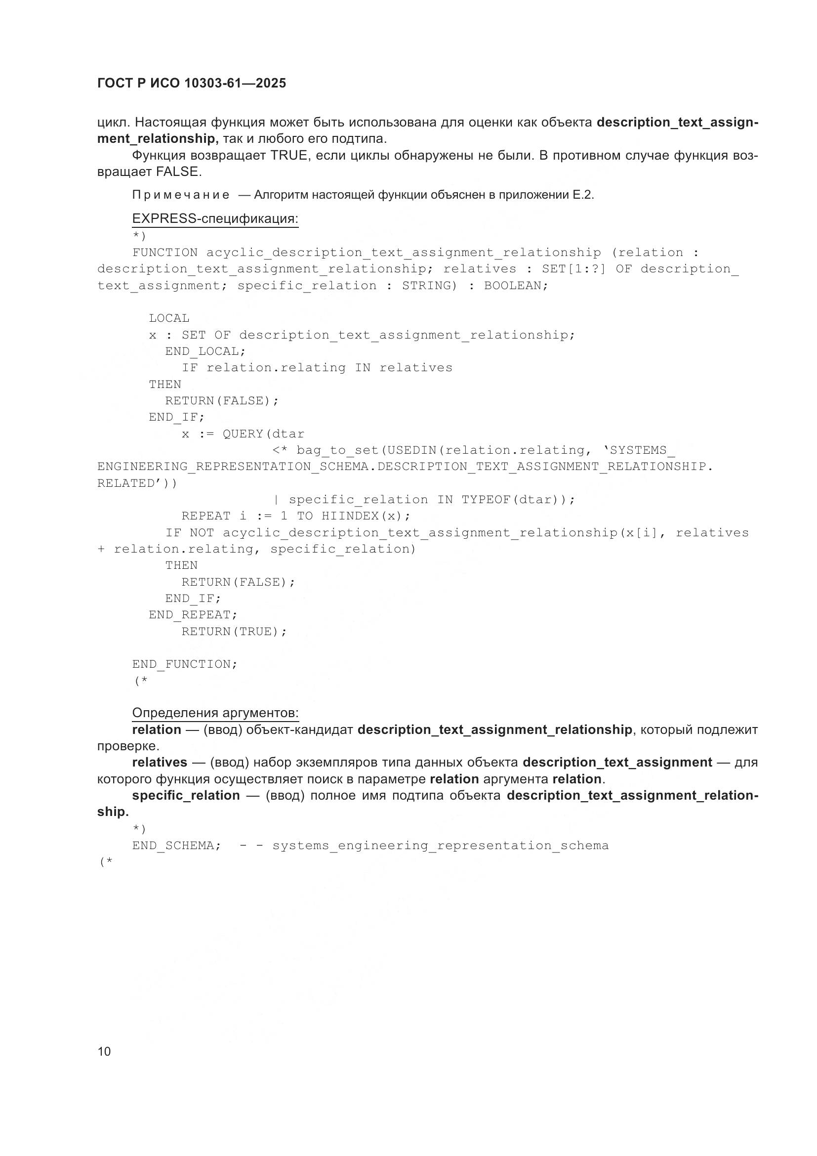 ГОСТ Р ИСО 10303-61-2025, страница 14