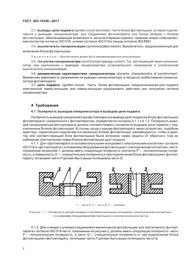 ГОСТ ISO 10330-2011, страница 8
